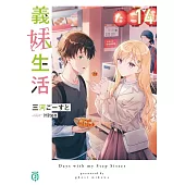 義妹生活 14