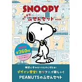 SNOOPY史努比特製便條紙組隨身手冊