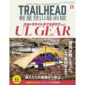 TRAILHEAD輕量登山裝備完全情報專集 VOL.1