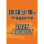 排球少年！！magazine 2025 AUGUST