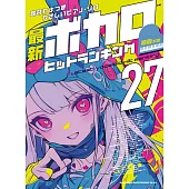 簡單初學最新VOCALOID熱門排行歌曲鋼琴彈奏精選樂譜集