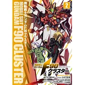 機動戦士ガンダムF90クラスター 2