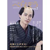 NHK 2025大河劇「大膽狂徒〜蔦重繁華如夢故事〜」完全專集 2