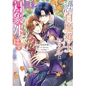 落ちこぼれ白魔導士セシルは対象外のはずでした 3