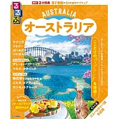 るるぶオーストラリア