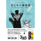 もじモジ探偵団　文字バンザイ編