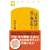 日本経済に追い風が吹く