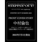 STEPPIN` OUT！2025夏號：中村倫也