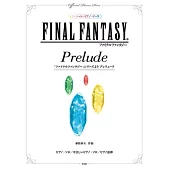 FINAL FANTASY系列前奏曲鋼琴彈奏樂譜精選集