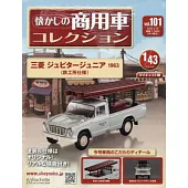 懷舊商用車模型收藏特刊 101：附三菱Jupiter Junior 1963