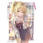 時々ボソッとロシア語でデレる隣のアーリャさん10