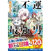 不運からの最強男【規格外の魔力】と【チートスキル】で無双する 4