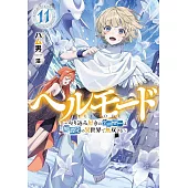 ヘルモード 11 ～やり込み好きのゲーマーは廃設定の異世界で無双する～