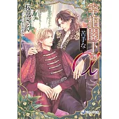 宰相閣下の苦手なα