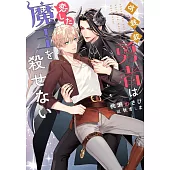 守銭奴勇者は恋した魔王を殺せない