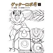 ゲッターロボアーク 2