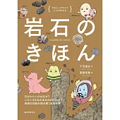 岩石のきほん