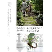 半日陰を生かした美しい庭づくり