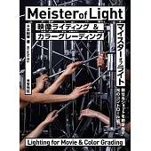 映像ライティング＆カラーグレーディング