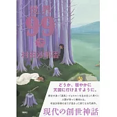 世界99 下