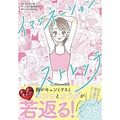 イマジネーションストレッチ