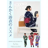 さんかく浴衣のススメ