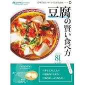 豆腐の賢い食べ方