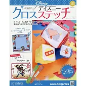 迪士尼十字繡裝飾圖案手藝特刊 175：附米高＆海特（3）圖案材料組