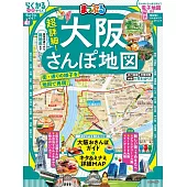 超詳細大阪漫遊散步完全地圖指南 2026