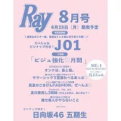 RAY（2025.08）特別號：JO1