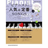 鋼琴家最新＆定番歌曲鋼琴彈奏樂譜精選集 2025