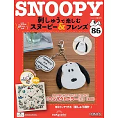 SNOOPY＆FRIENDS可愛刺繡裝飾圖案手藝特刊 86：附材料組