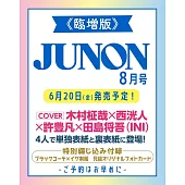 JUNON（2025.08）特別版：木村柾哉＆西洸人＆許豐凡＆田島將吾（INI）