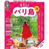 るるぶバリ島’26