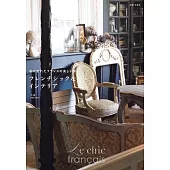 フレンチシックなインテリア