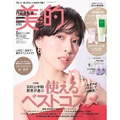 美的（2025.08）清新透明感版：戶田惠梨香（附AROMATICA迷迭香頭皮磨砂膏＆Primavista洗面乳試用包)