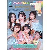 超心動♡宣傳部10週年紀念專集