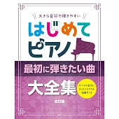 簡單初學流行歌曲鋼琴彈奏樂譜精選大全集