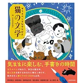 玻璃筆描繪貓咪文學插畫繪圖集