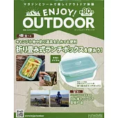 ENJOY！OUTDOOR戶外活動情報特刊 80：附摺疊便當盒