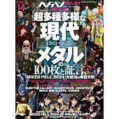 2021～2025年現代金屬音樂專輯100與「MIXED HELL 2024」完全解析專集