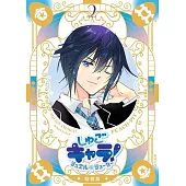しゅごキャラ！ジュエルジョーカー 2 キラキラスリーブケース＆イラストカード付き特装版