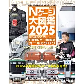 鐵道模型N型電車完全保存大圖鑑專集 2025
