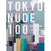 安藤瑠美作品集 TOKYO NUDE 100