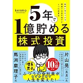 5年で1億貯める株式投資