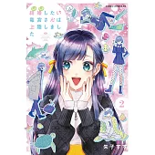 結婚したい竜宮さんは上陸しました 2