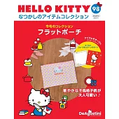 HELLO KITTY懷舊商品收藏特刊 98：扁平收納包