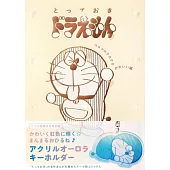 とっておきドラえもん コロコロテカテカかわいい編 特別版