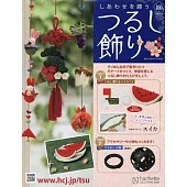 祈願幸福吊飾小物手藝特刊 100：附材料組