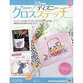 迪士尼十字繡裝飾圖案手藝特刊 179：附料理鼠王小米（2）圖案材料組